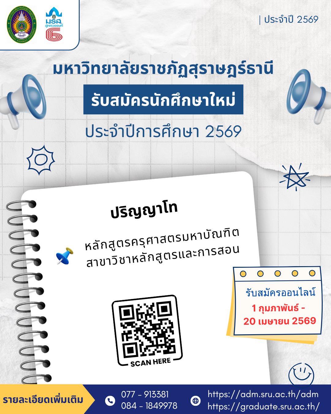 เปิดรับสมัครนักศึกษาใหม่ รุ่นที่ 20 และนักศึกษาจีน รุ่นที่ 3 ประจำปีการศึกษา 2569