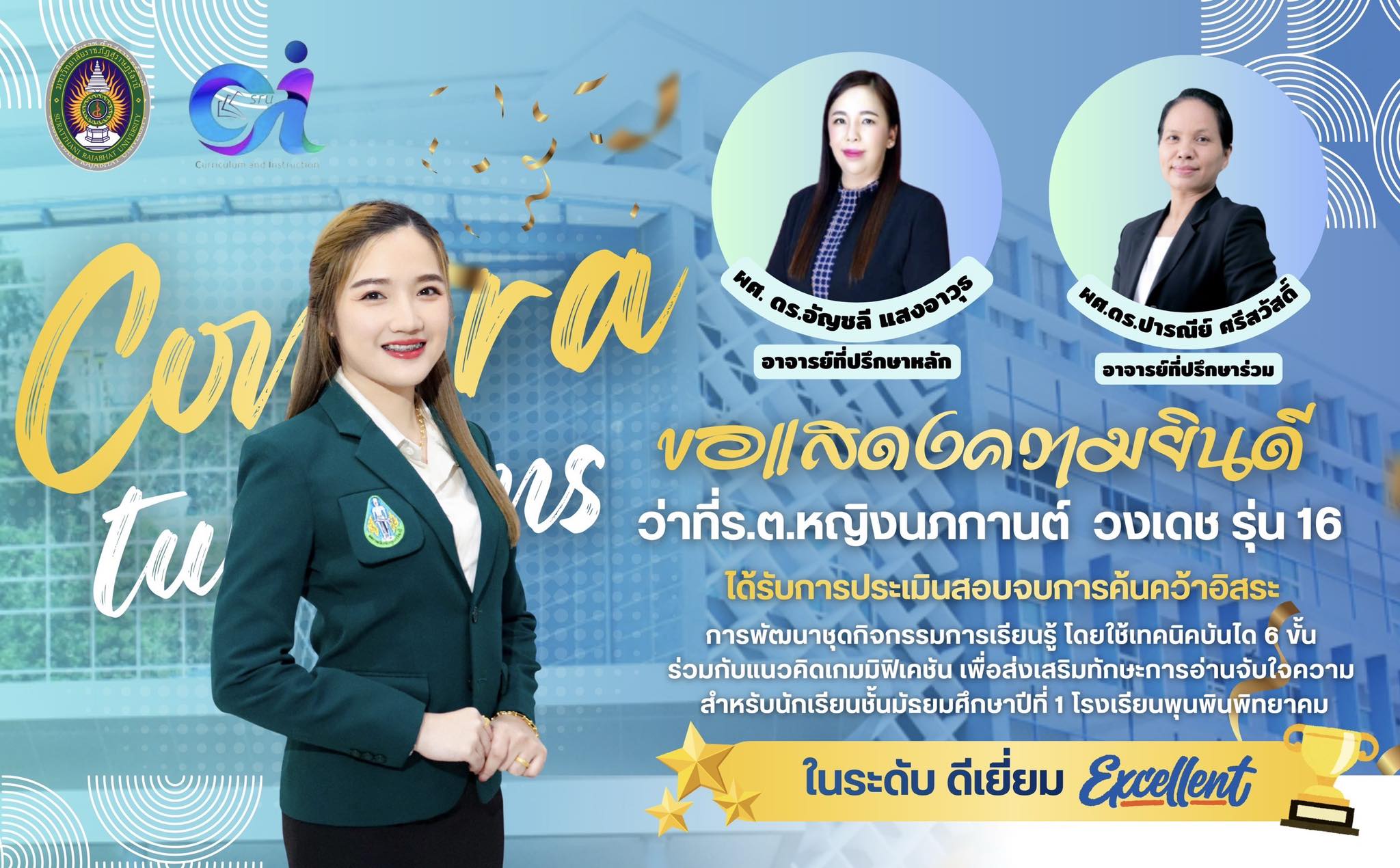 ขอแสดงความยินดีกับนักศึกษาหลักสูตรครุศาสตรมหาบัณฑิต สาขาวิชาหลักสูตรและการสอน ที่ผ่านการประเมินสอบจบการค้นคว้าอิสระในระดับดีเยี่ยม